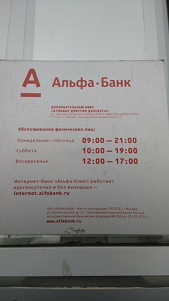 Альфа Магазин Часы Работы