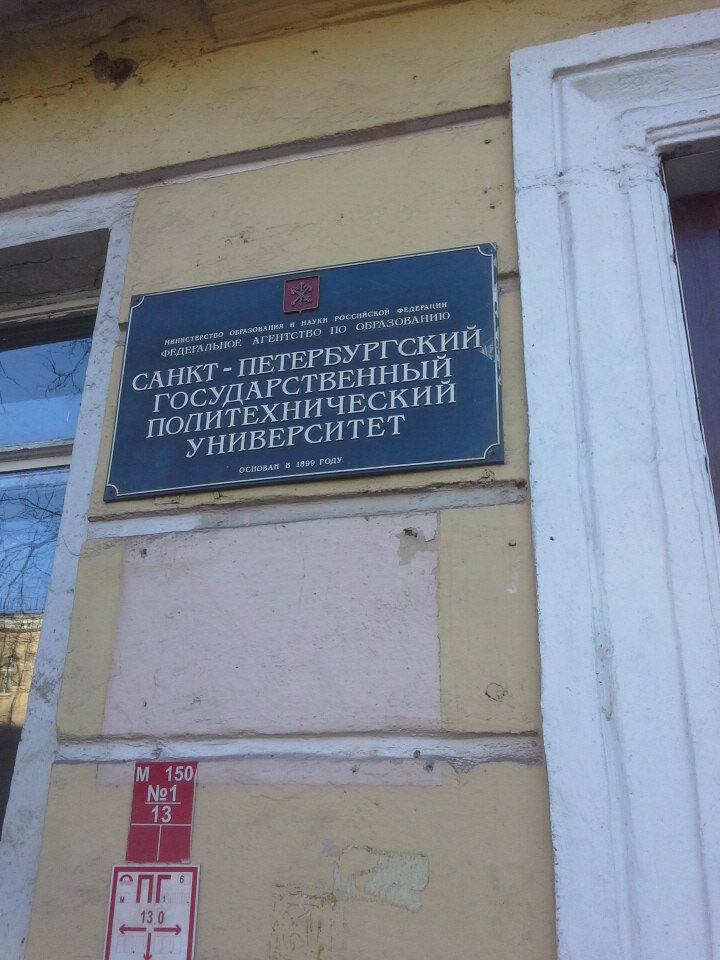 University Politekhnichesky universitet imeni Petra Velikogo, Kolpino, photo