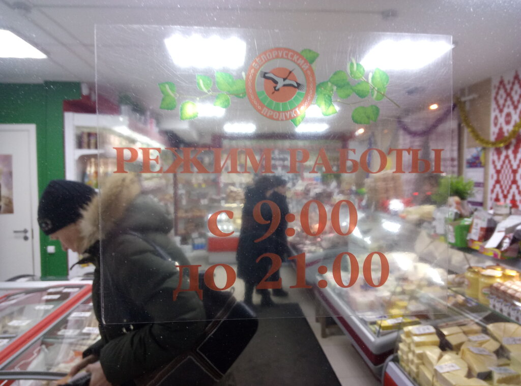 Магазины Белорусских Товаров Спб