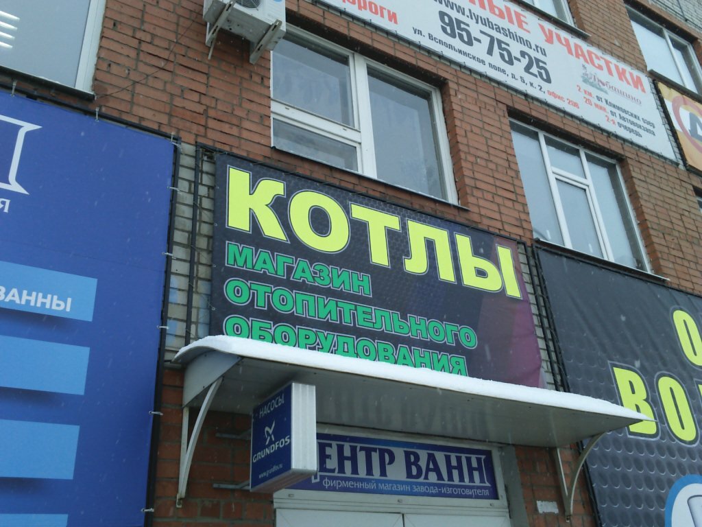 Магазин Котлов Ярославль