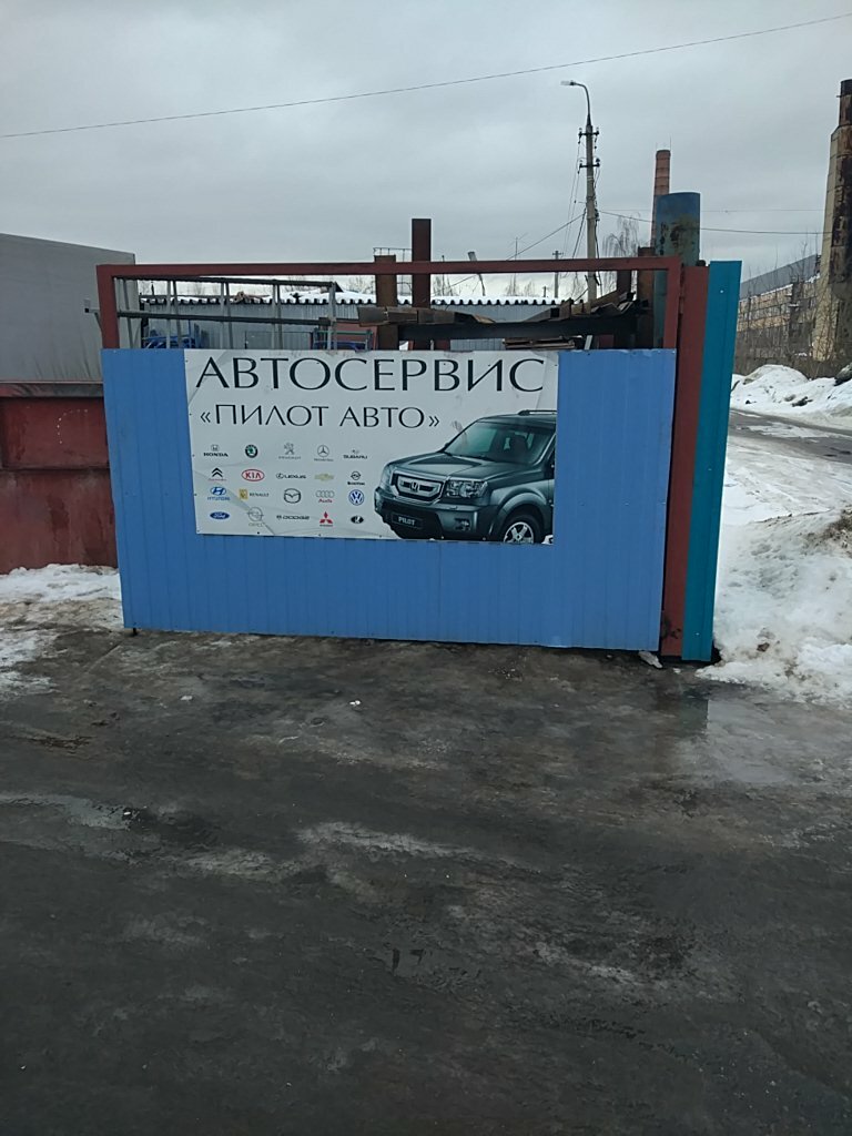 Автосервис пилот авто