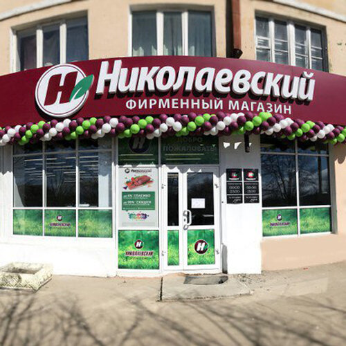Сайт Магазина Николаевский Улан Удэ