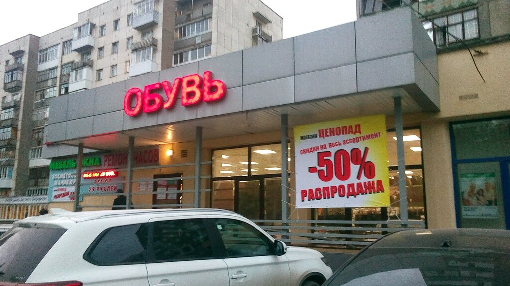 Магазины На Ферина Уфа