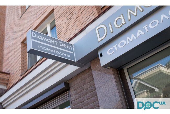 عيادات الأسنان Dental clinic Diamant Dent ، كييف، صورة