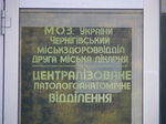 Централізоване паталогоанотомічне відділення Чернігів (вулиця 1 Травня, 168) ، مشرحة
