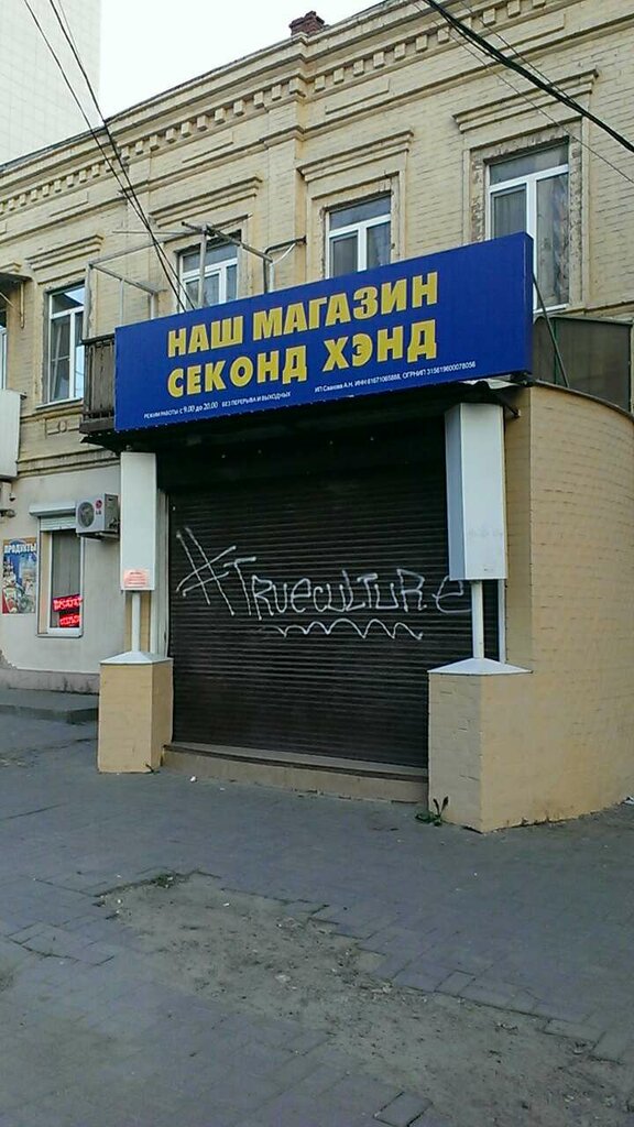 Век Магазин Ростов