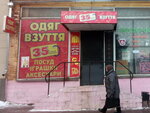 Одяг, взуття 35 (Remisnycha vulytsia, 43), juguetes y juegos para niños