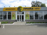 Shinomontazh Prayd-Avto (Liubetska vulytsia, 157/1), auto parts and auto goods store