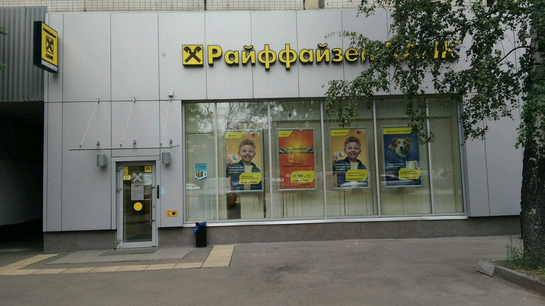 Райффайзенбанк можайское ш 2 москва фото