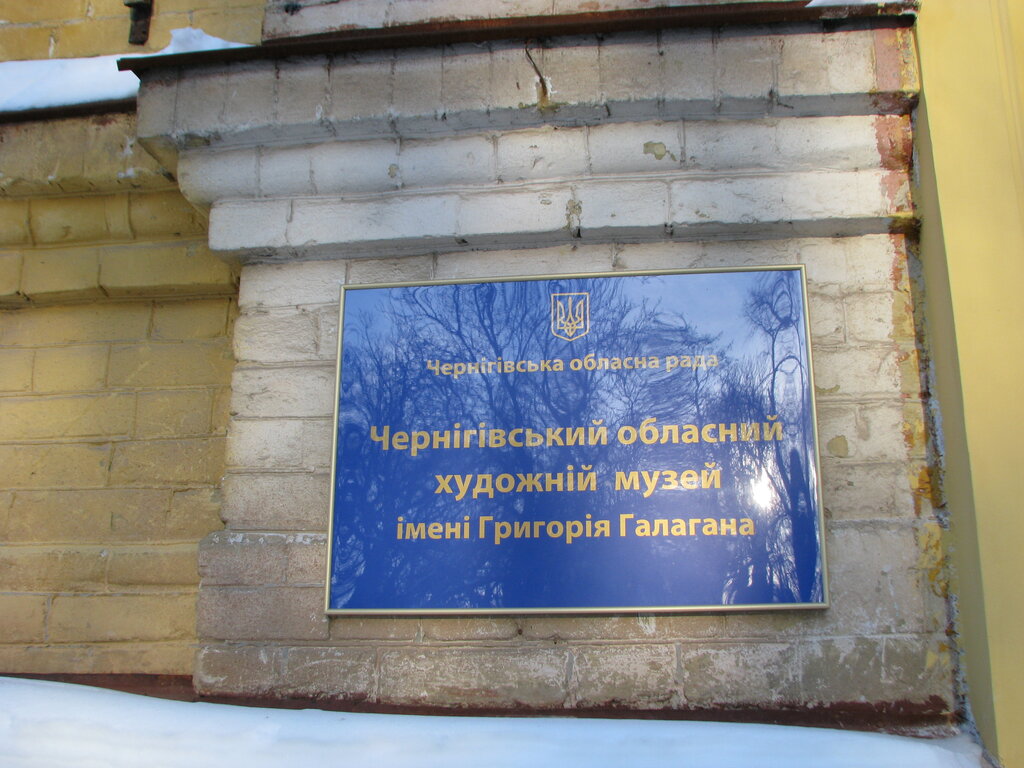 Museum Chernigovsky oblastnoy khudozhestvenny muzey imeni Grigoriya Galagana, Chernihiv, photo