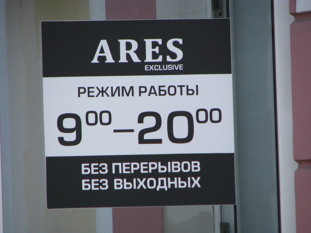 Ares shop