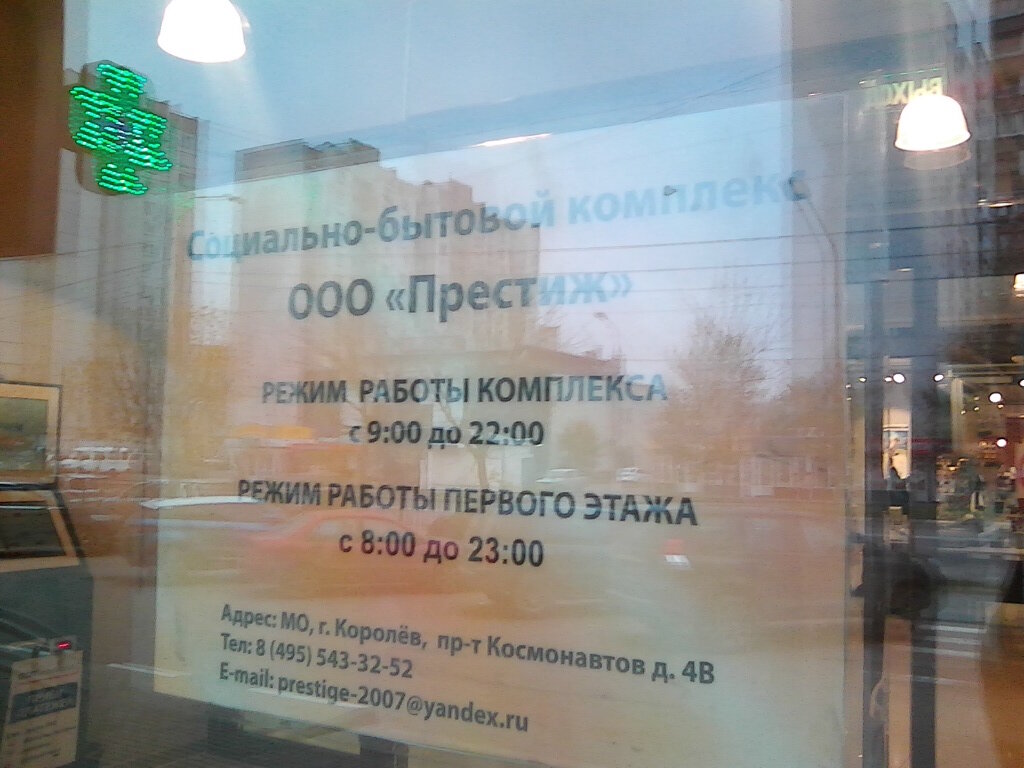 Магазин Престиж Режим Работы
