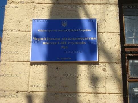 Escuela de enseñanza general Chernigovskaya obshcheobrazovatelnaya shkola I-iii stupeney № 4, , foto