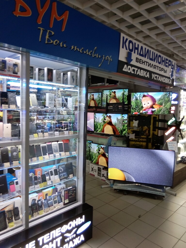 Бум Магазин Электроники