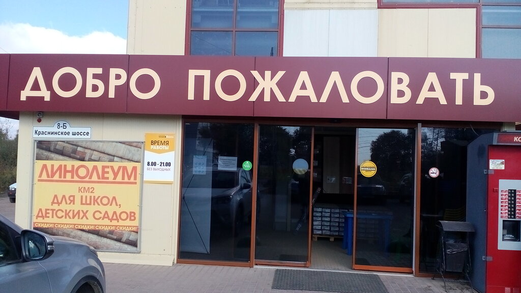 Магазин Панорама Смоленск Официальный Сайт