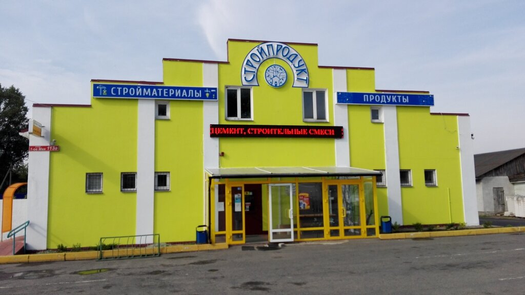 Строительный магазин Стройпродукт, Минская область, фото