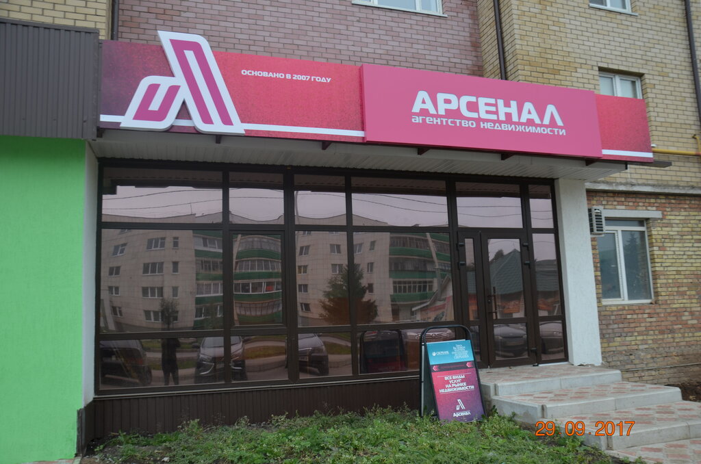 Agencia inmobiliaria Arsenal, agentstvo nedvizhimosti, , foto