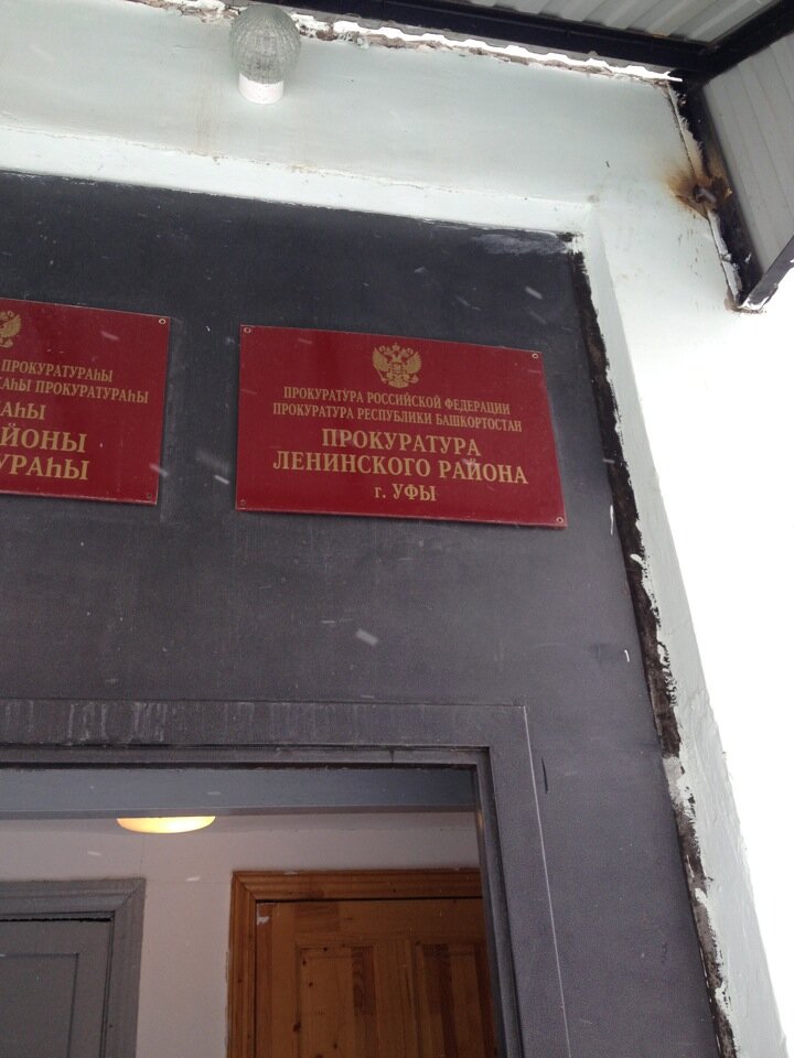 Panorama: Prokuratura Leninskogo rayona g. Irkutska, prosecutor's office, Irkuts