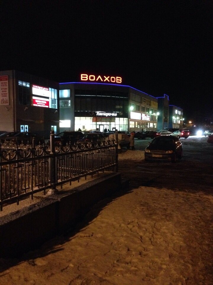 Магазин Волхов 2