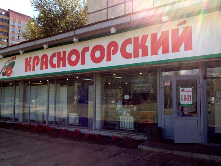 Магазин Вятские Рассветы Киров