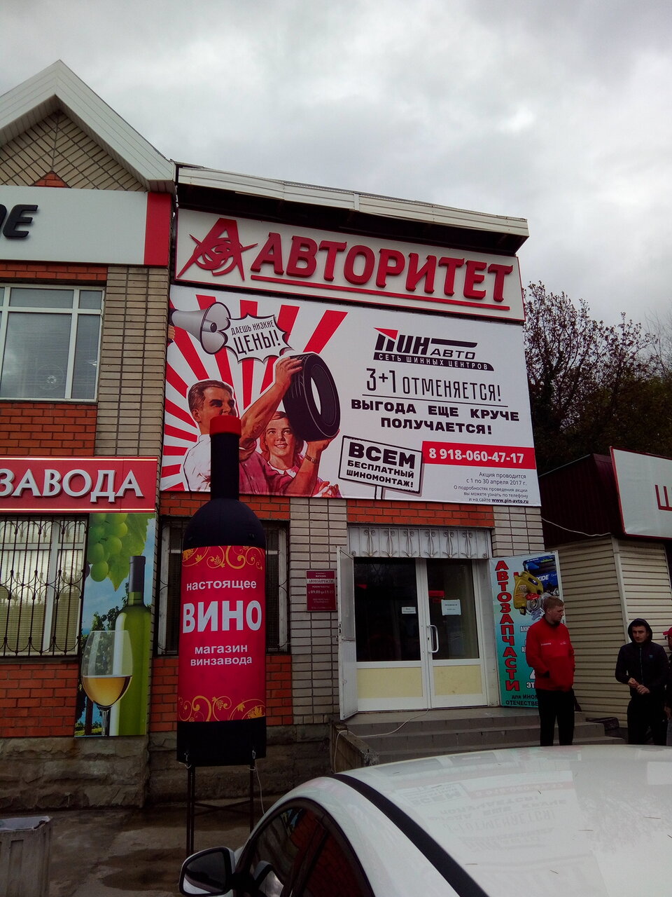 Магазин Авторитет В Великих Луках Каталог Товаров