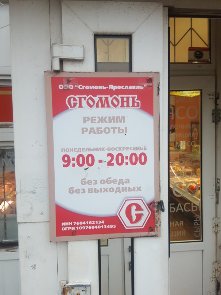 Сгомонь Сеть Магазинов Официальный Сайт