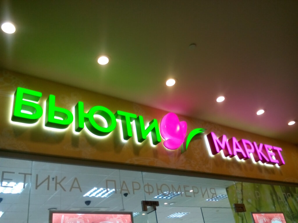 Beauty Market Store Интернет Магазин