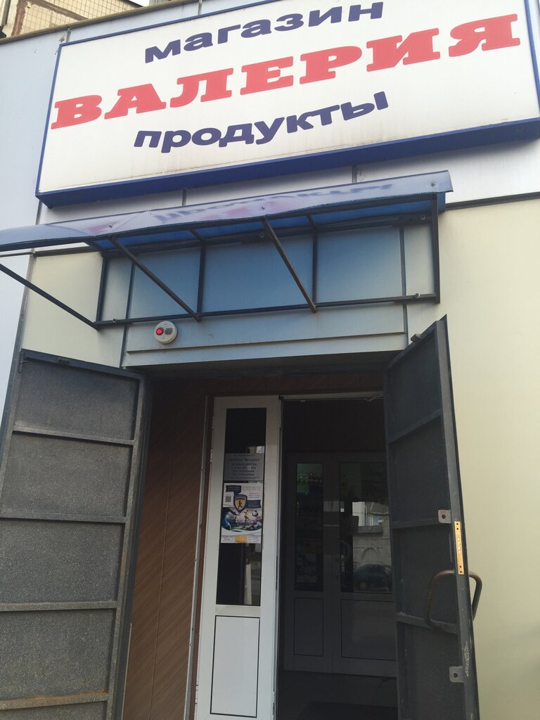 Валерия Магазин Иваново