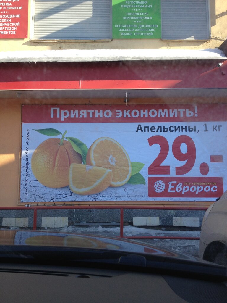 Евророс Сеть Магазинов Официальный Сайт