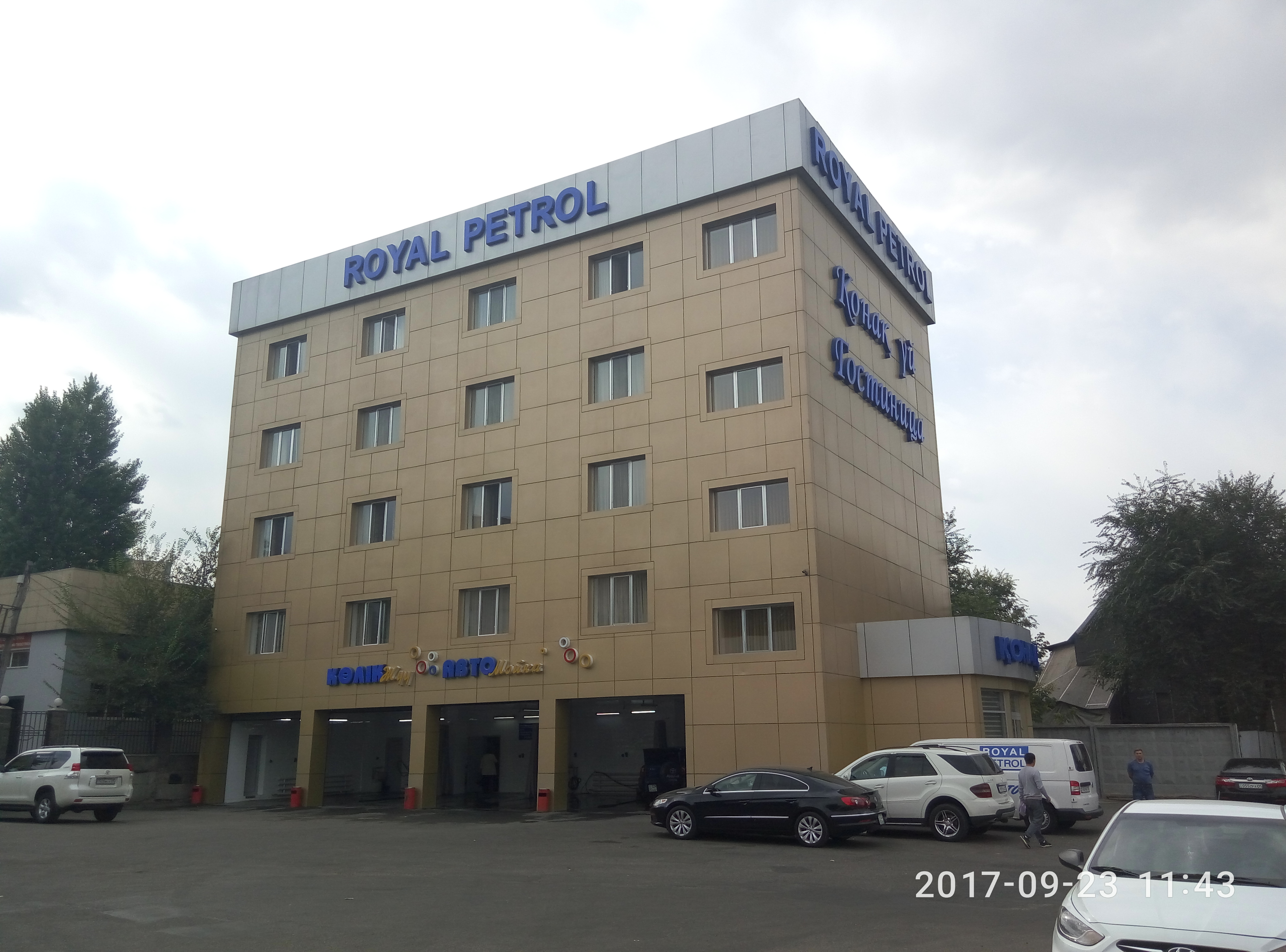 Фото Royal Petrol