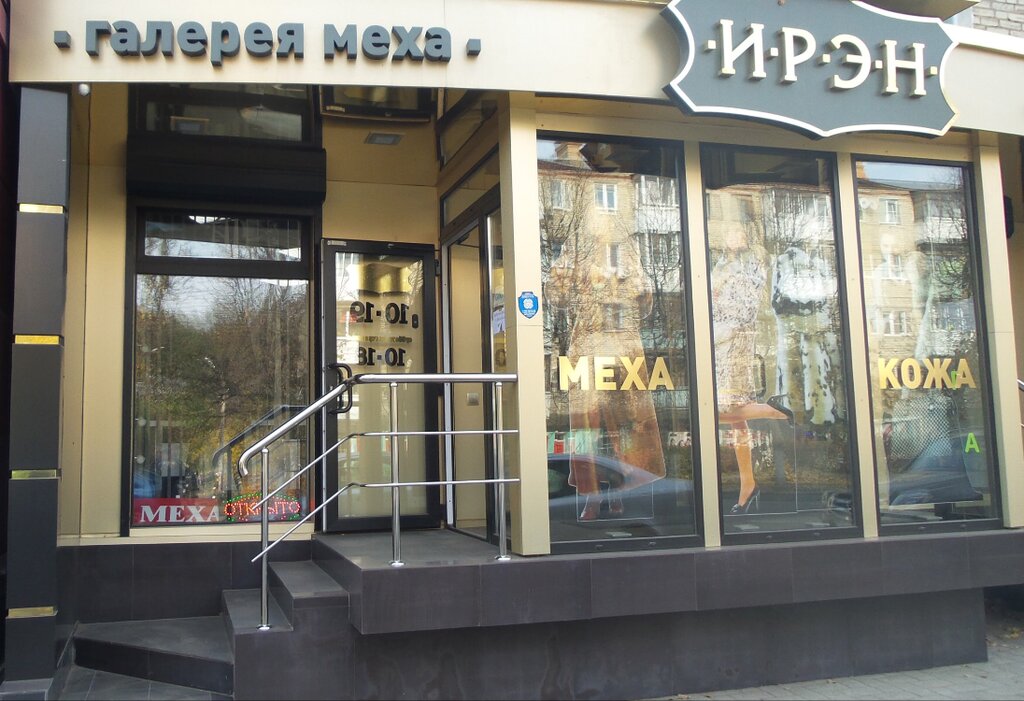 Магазин Ирэна Абакан Официальный Сайт