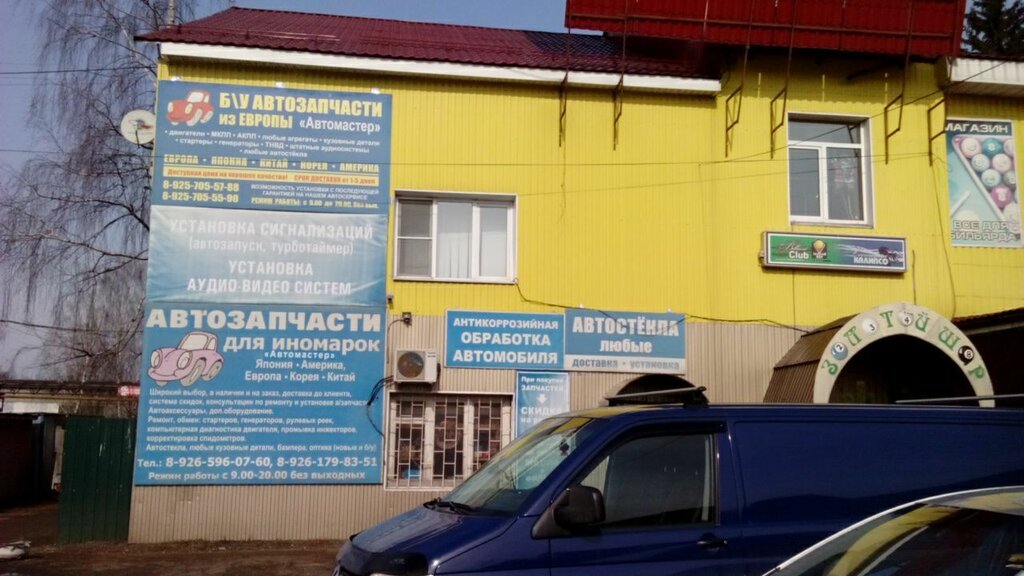 Автомастер Тольятти Интернет Магазин