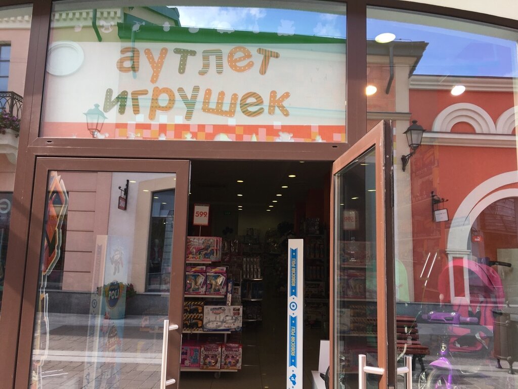 Аутлет Игрушек Интернет Магазин