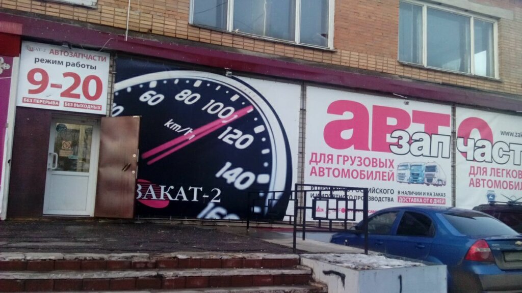 Газ Магазин Время Работы