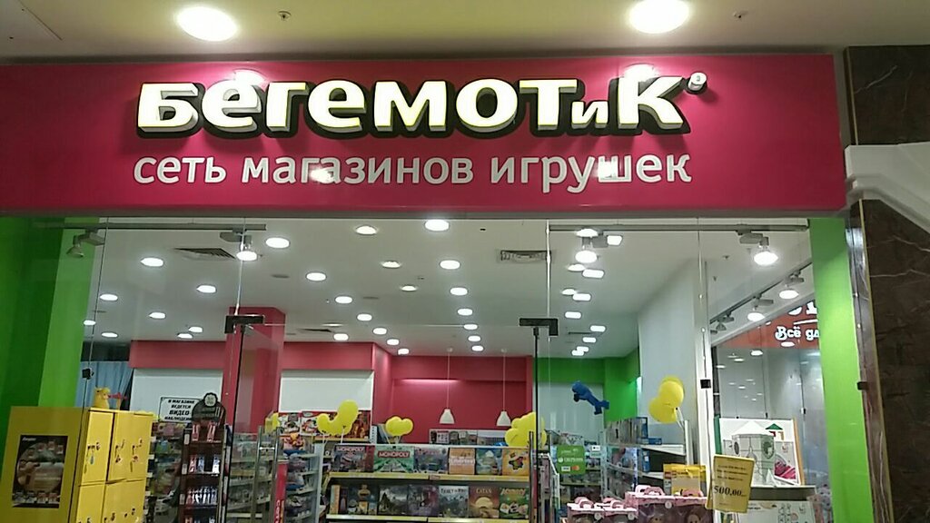 Магазин Бегемотик Нижний Новгород Каталог Товаров