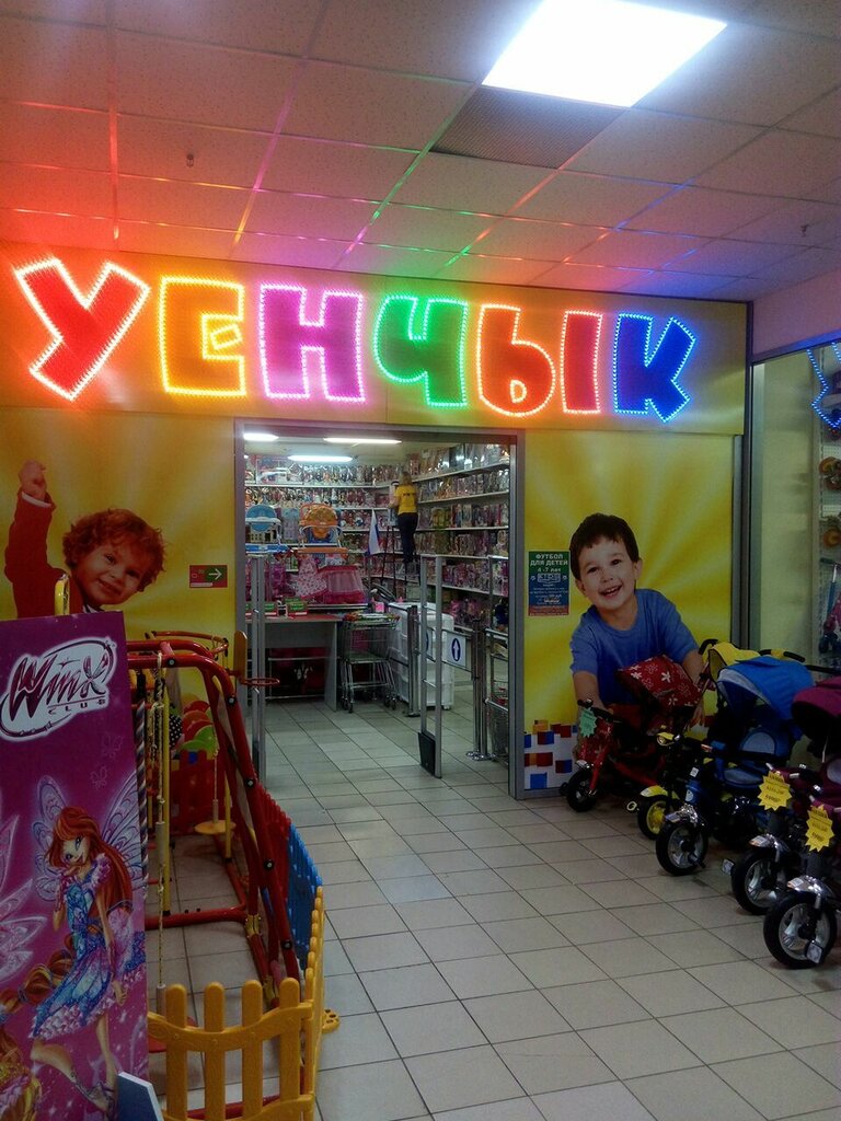 Уенчык Набережные Челны Каталог Товаров Интернет Магазин