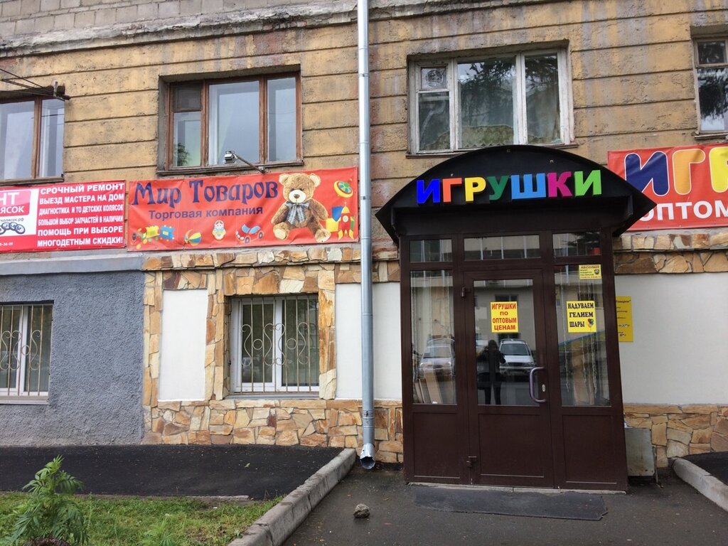 Магазин Детских Товаров Сыктывкар