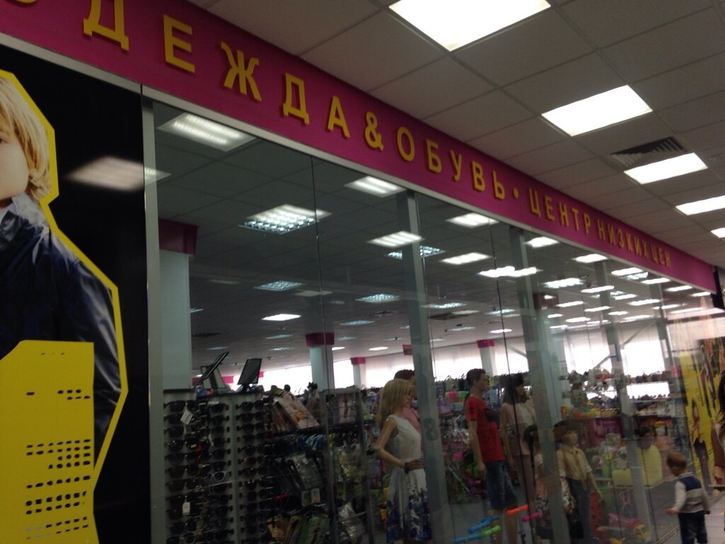 Магазин Одежды Планета Новошахтинск