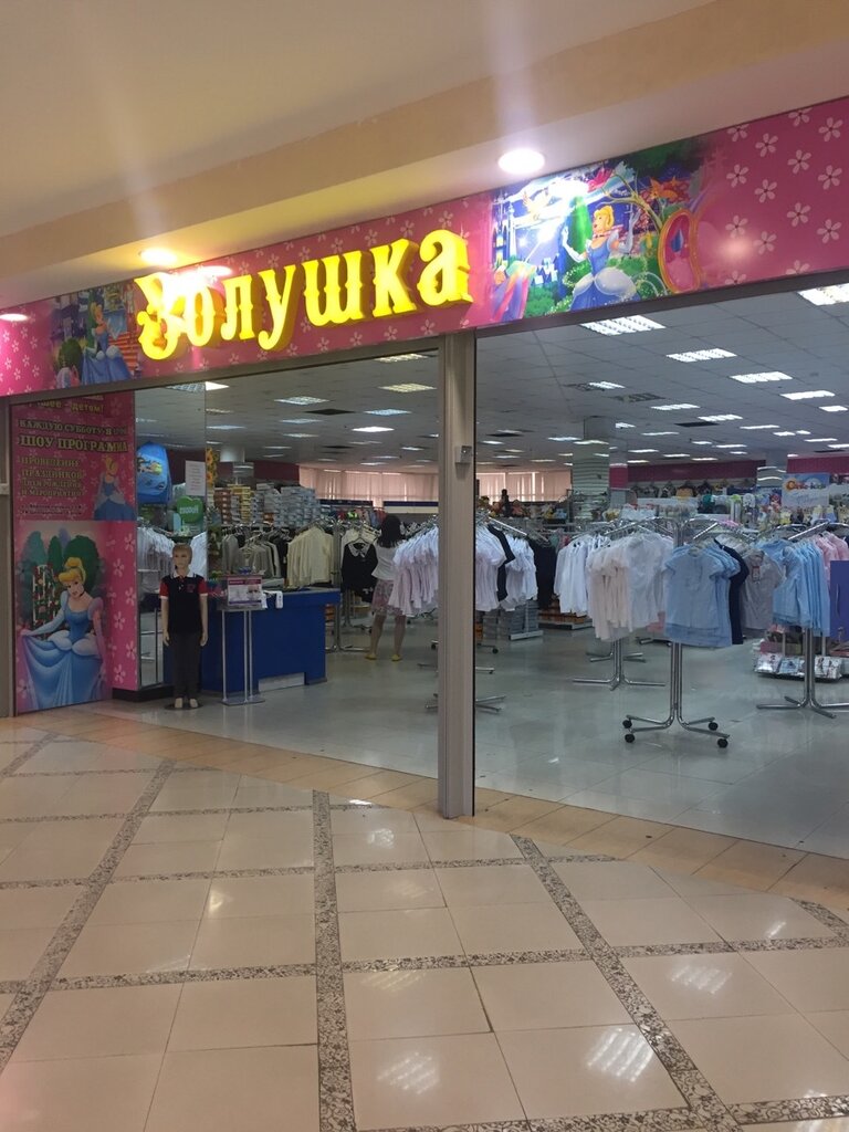 Магазин Золушка Курск Официальный Сайт Каталог