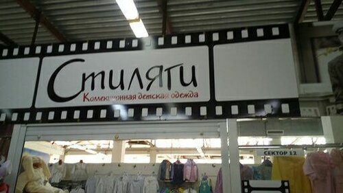 Магазин Стиляги Челябинск Официальный Сайт