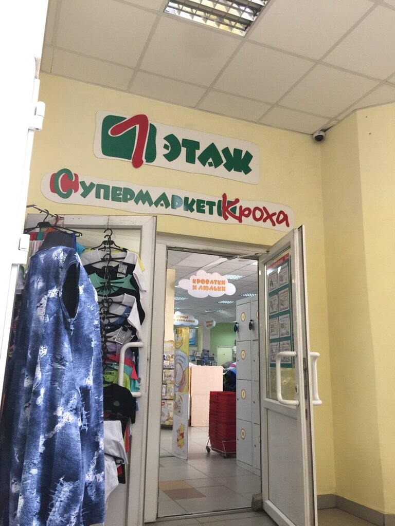Магазин Детской Одежды Кроха