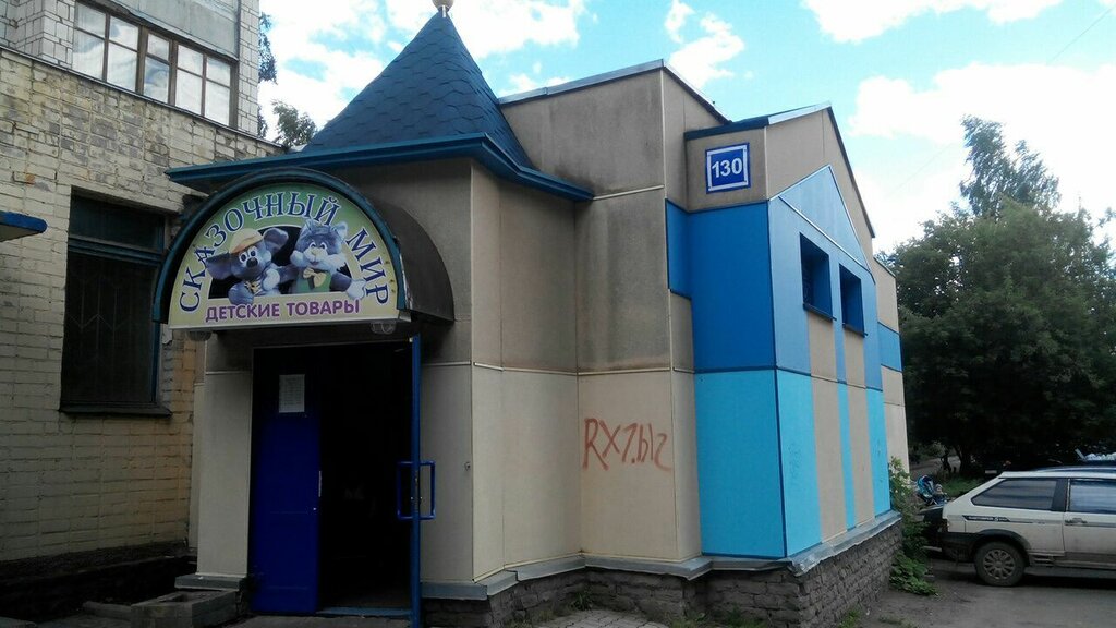 Московская 130 Киров Магазины