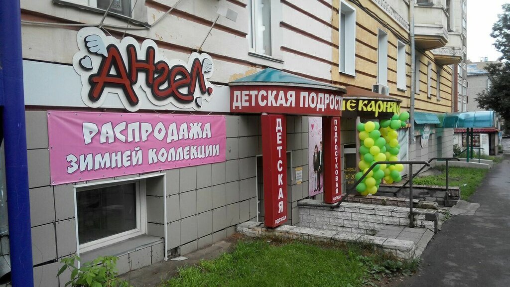 Ангел Магазин Детской Одежды Киров
