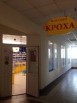 Кроха (Республиканская ул., 41), магазин детской одежды в Элисте