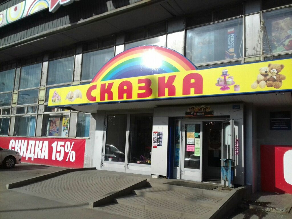 Магазин Сказка Фото