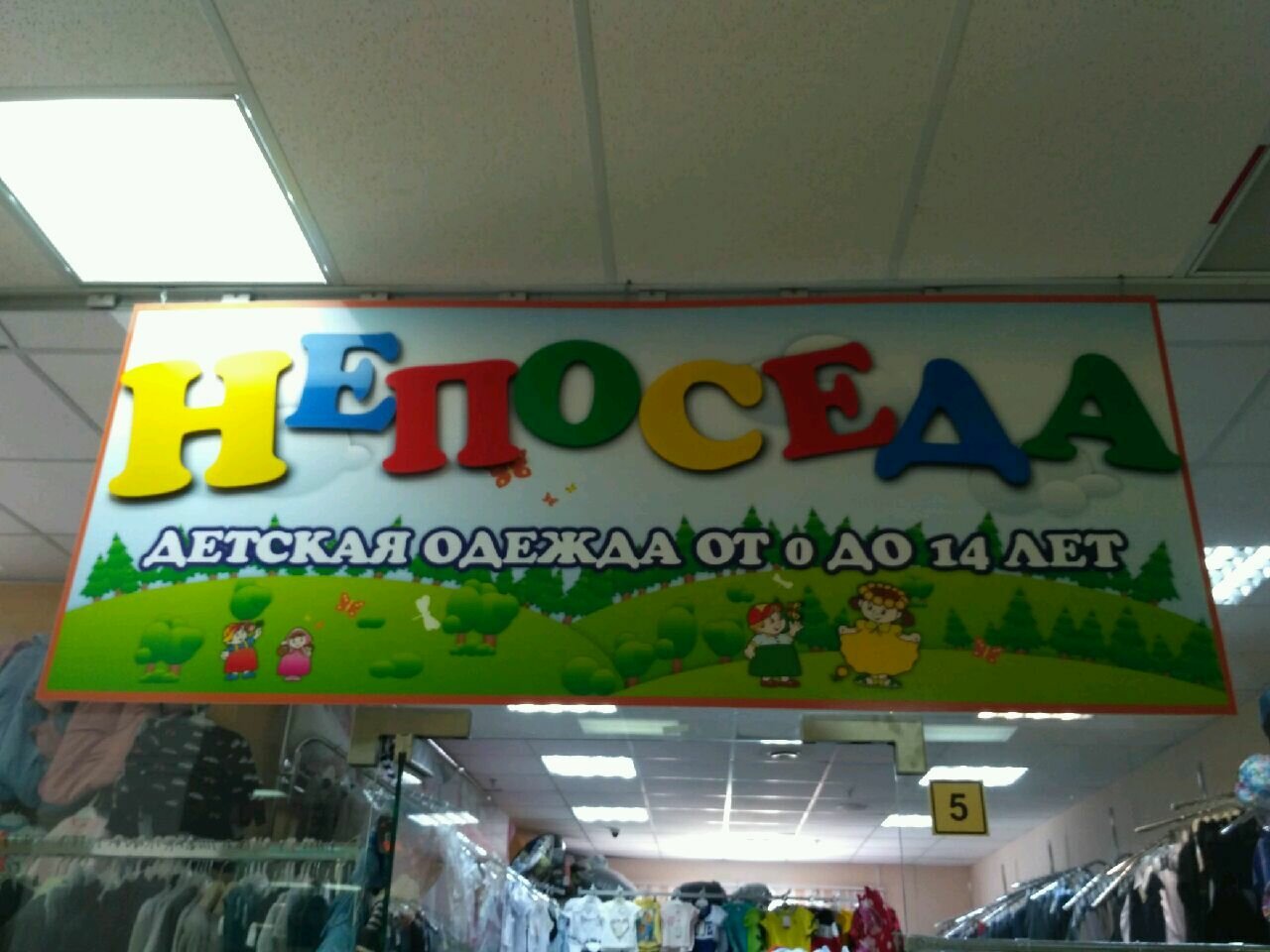 Иваново Магазин Одежды Для Детей