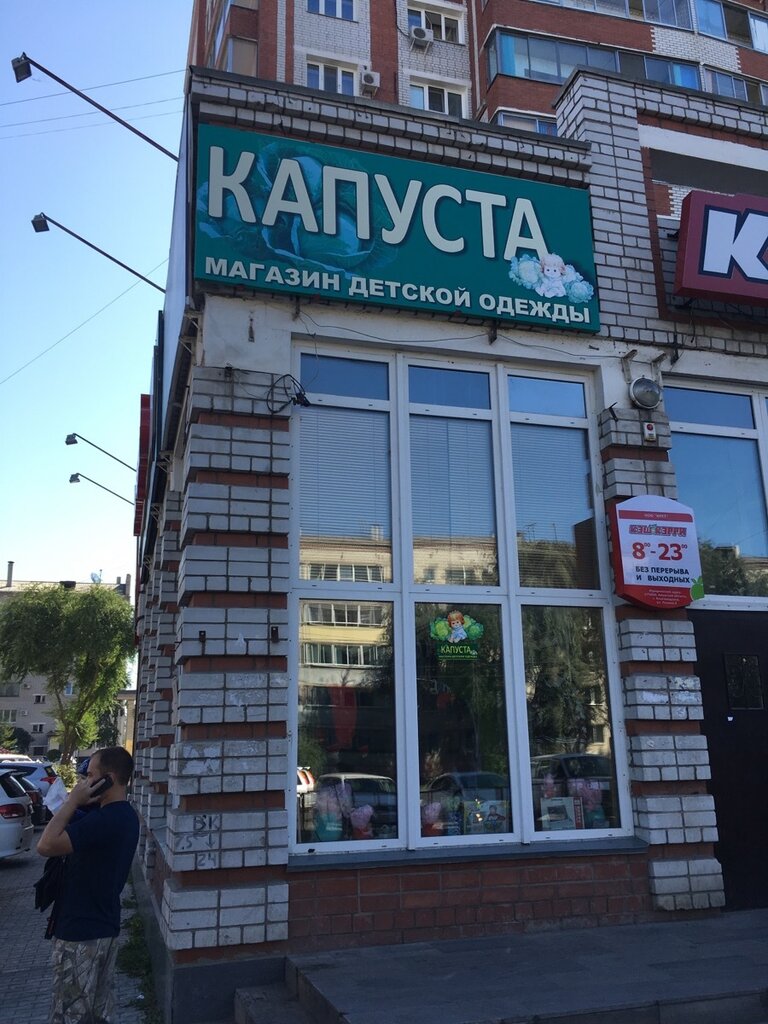 Капуста Магазин Детской