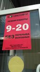 Светофор (ул. Ленина, 220, корп. 3), магазин продуктов в Горно‑Алтайске