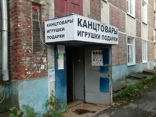 Магазин канцтоваров Канцтовары, Иваново, фото