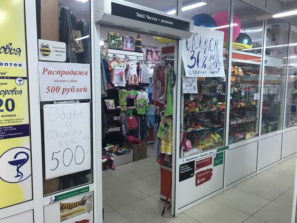 Солнышко Магазин Детских Товаров Пермь